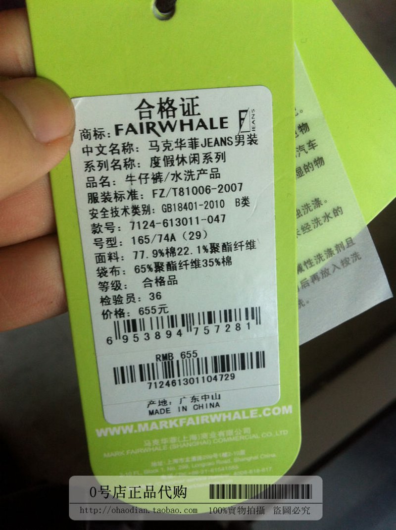 正品马克华菲